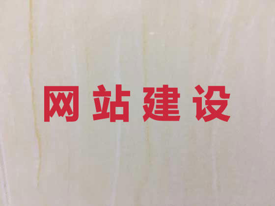 威海专业网站设计